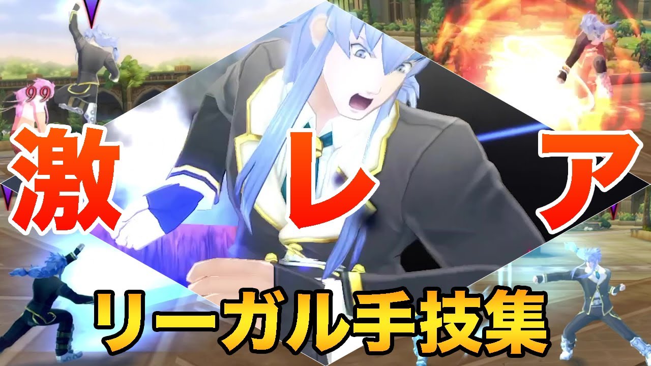 【ザレイズ】リーガル・ブライアン手技集 ４種＋特殊演出魔鏡技 [テイルズオブシンフォニア]Regal's hands Arte Exhibition 【Tales of symphonia】大塚明夫