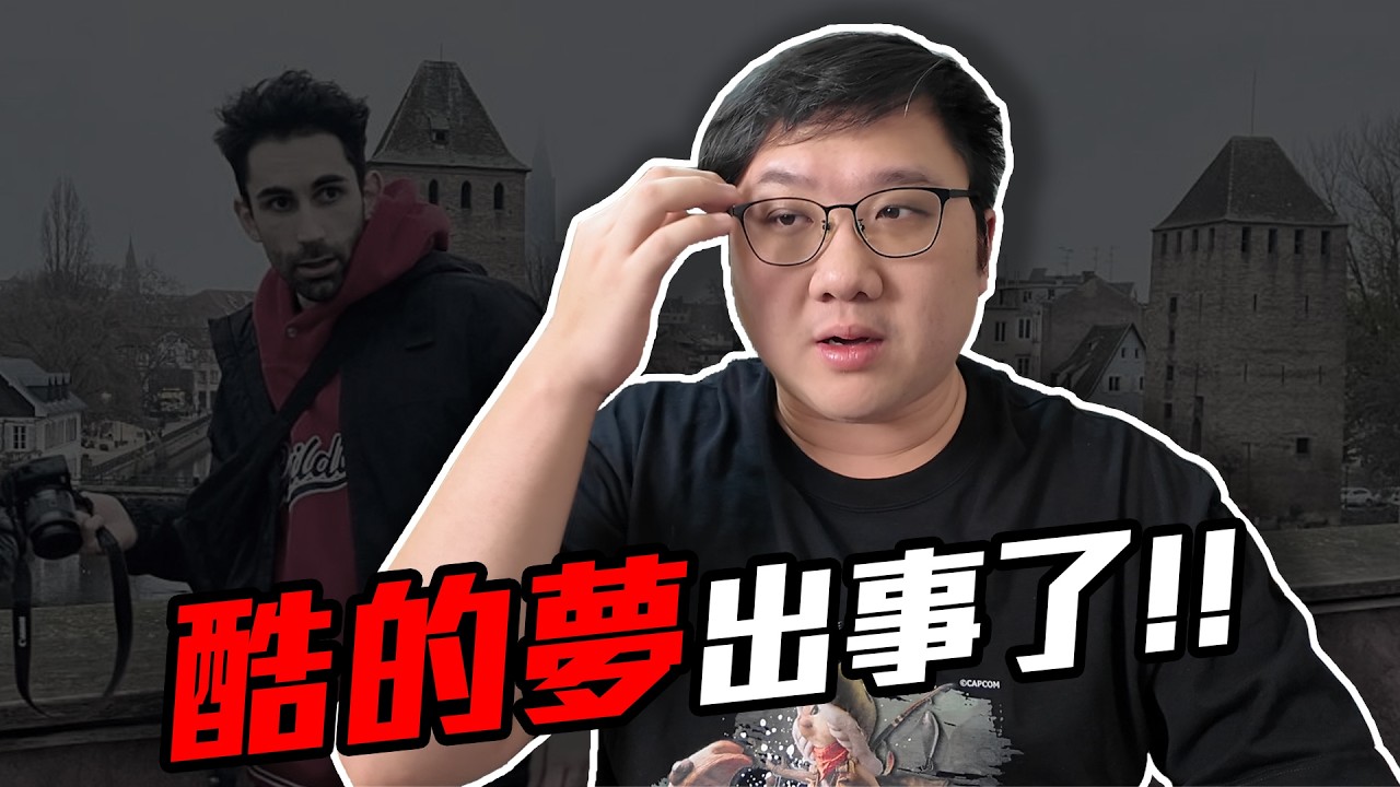 酷的夢出事了！前員工出來爆料？事實真的是如此嗎？！｜黑TALK【黑羽】