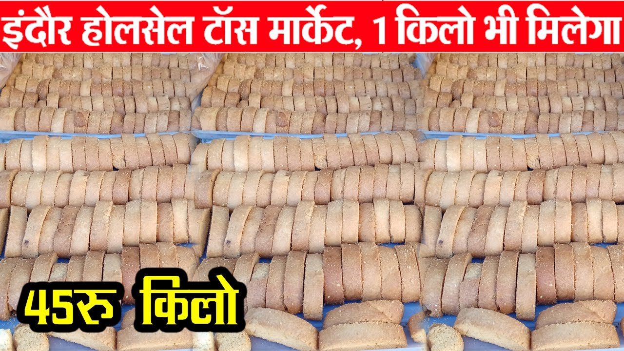 टॉस 45 रु किलो Indore Wholesale Tose Market ll Indore nasta Items Market || Indore Kirana Market