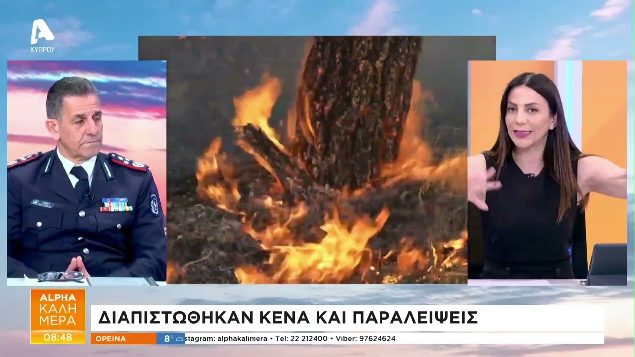 Αντιπυρικές ζώνες, καθαρισμοί και επαναξιολόγηση σχεδιασμών | AlphaNews Live