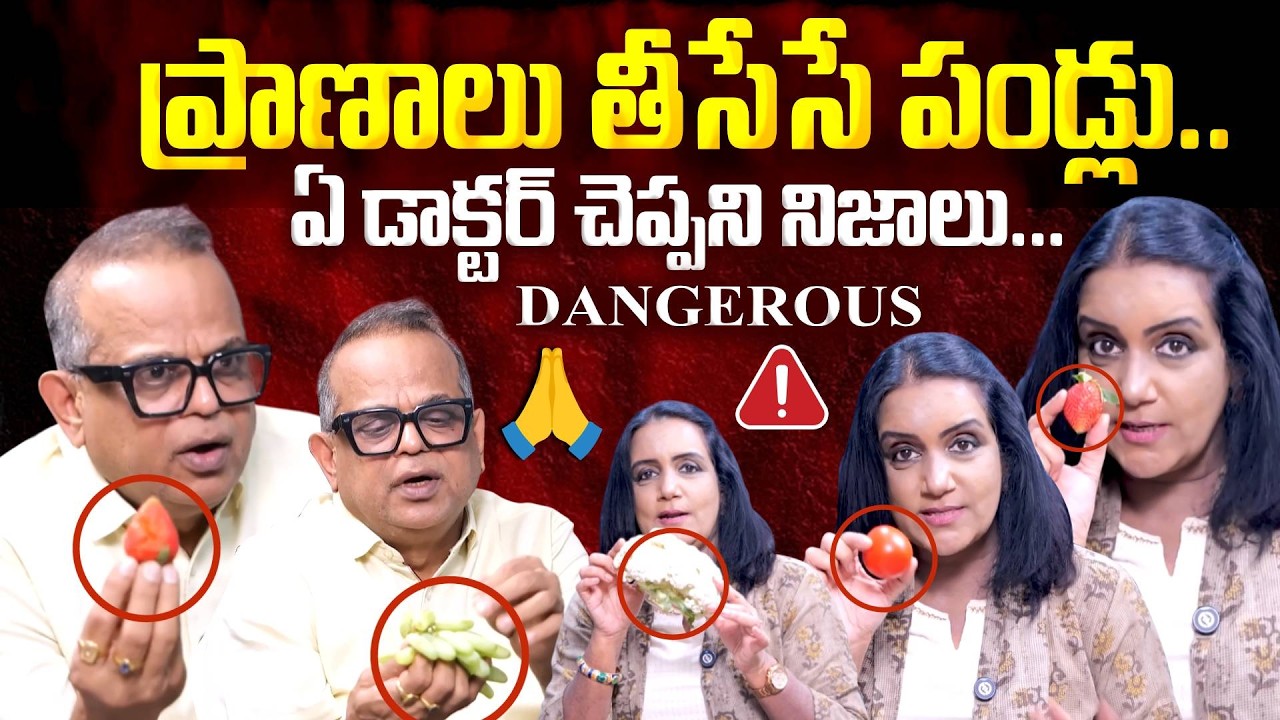 ప్రాణాలు తీసేసే పండ్లు! ఏ డాక్టర్ చెప్పని నిజాలు? Dr Praveen Kumar Saxena | SumanTV Swapna | SumanTV
