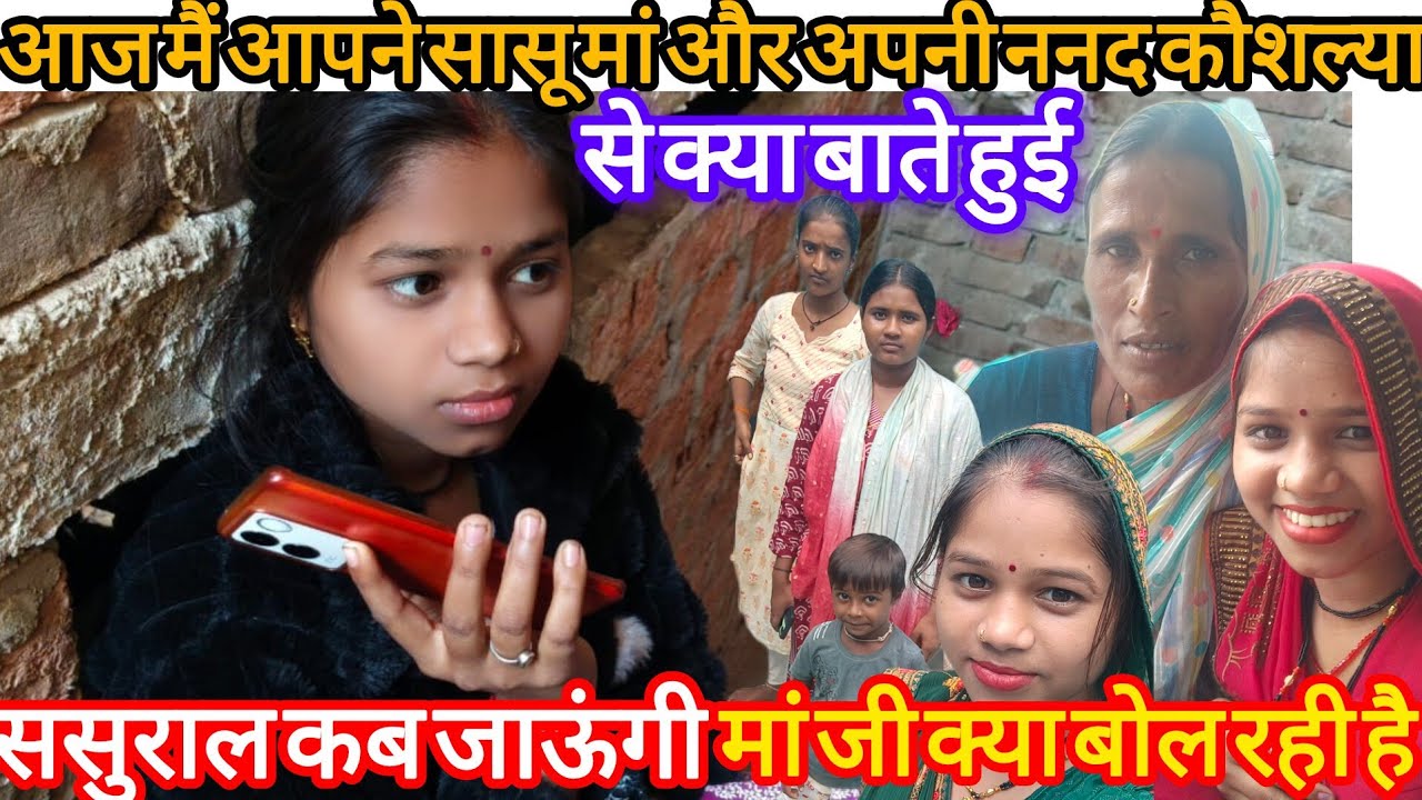 सासू मां से बात हो रही है 