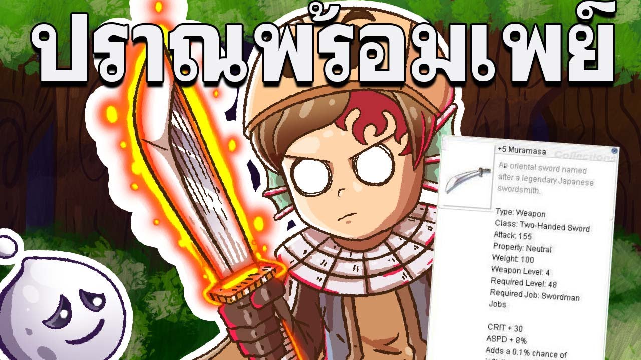 Ragnarok Landverse - นักดาบ No.7 ของเซิฟตบสุลต่าน