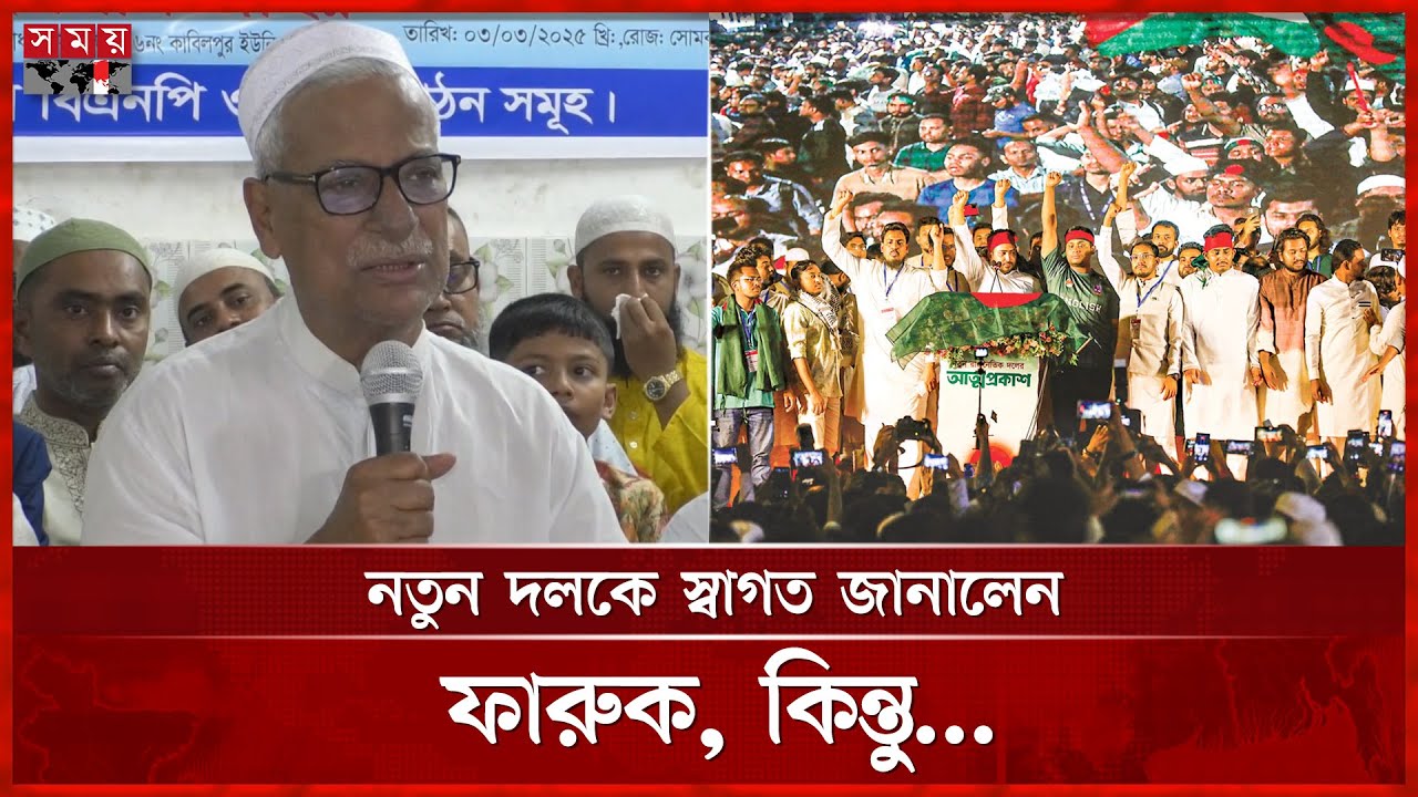 ষড়যন্ত্রকারীরা নির্বাচন পেছানোর চেষ্টা করছে, বললেন ফারুক | Zainul Abdin Farroque | BNP | Somoy TV