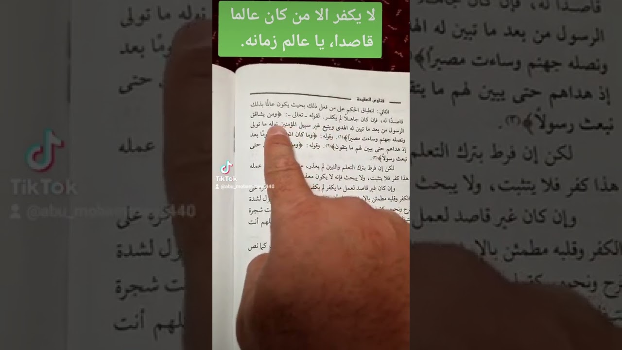 العذر بالجهل، ابن عثيمين رحمه الله