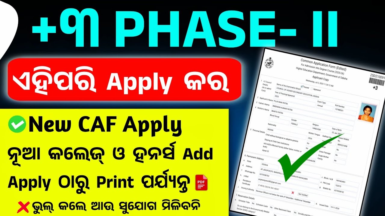 +3 Phase2 Apply Online 2025। +3 Phase2 Apply Step By Step Full Process। +3 2nd Phase Apply Process