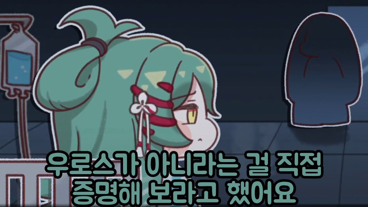 호전되는 슈로 메인 스토리 풀어헤친 매듭 2부 트릭컬 리바이브