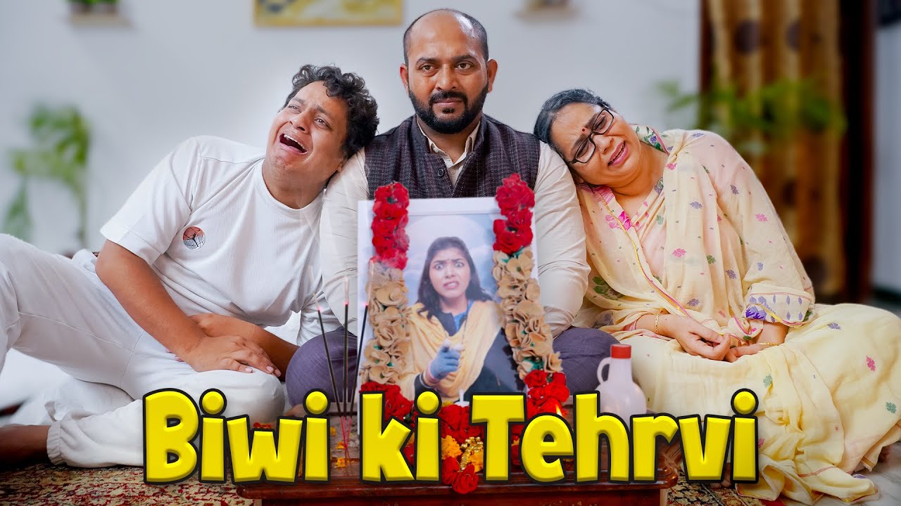 Biwi Ki Terhvi || बीवी की तेरहवीं || Gram Vikas Adhikari || Nazarbattu भारत #comedy #funny #youtube