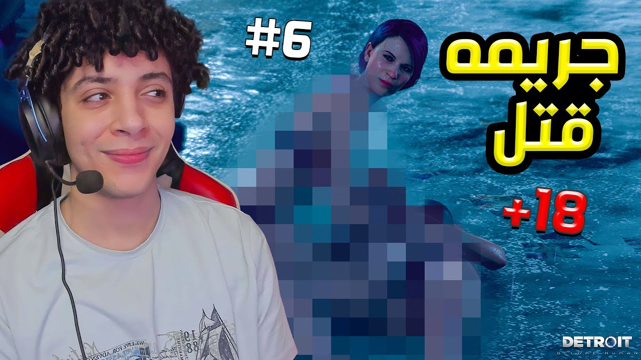 تحقق في جريمه +18 مع الملازم اندرسون الفيديو للكبار 😨 - Detroit #6