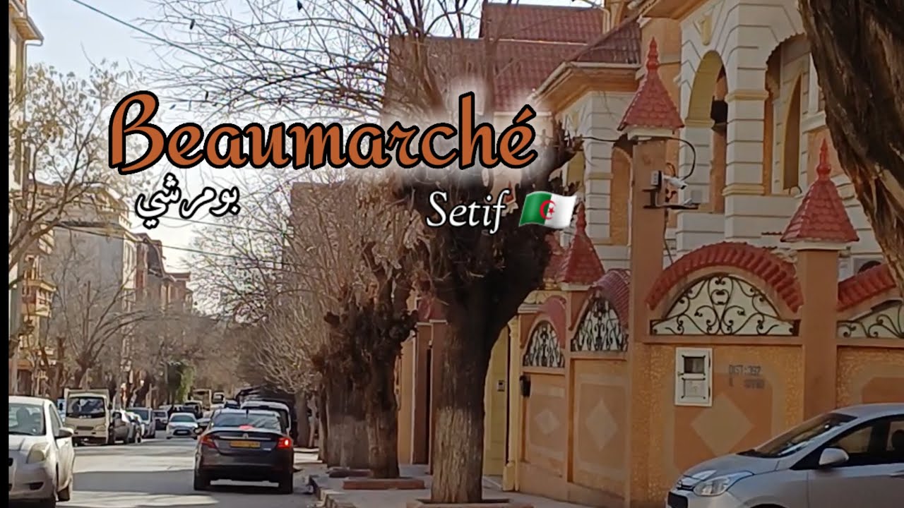 حي تليجان  عبد الرحمان بومرشي #سطيف الزين #الجزائر #تحية لكل المغتربين #الجزائريين