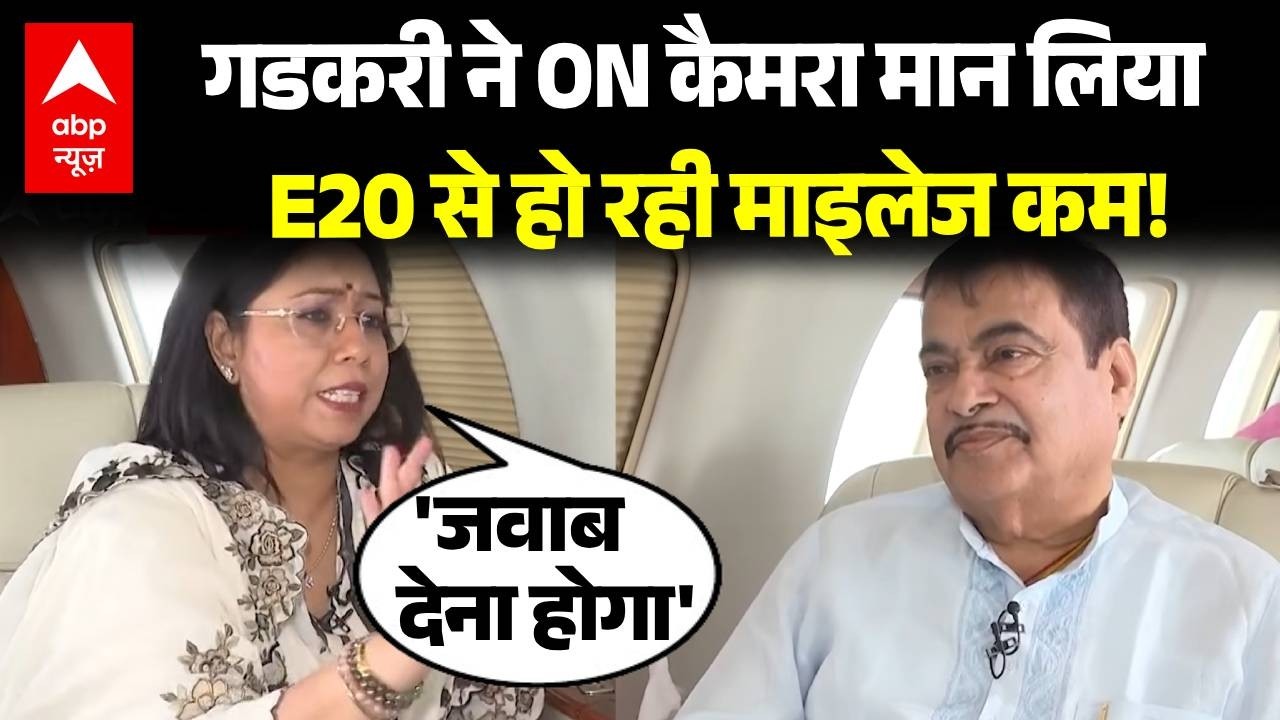 Nitin Gadkari EXCLUSIVE Interview: गडकरी ने मान लिया E20 से हो रही माइलेज कम! | Ethanol