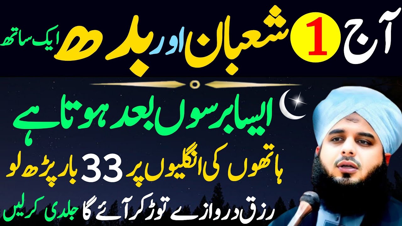 Aaj 1st Shaban Pehle Budh Ke Din Rizq Aur Dolat Ka Wazifa |Urdu Islami Series|Pehli Shaban Ka Wazifa