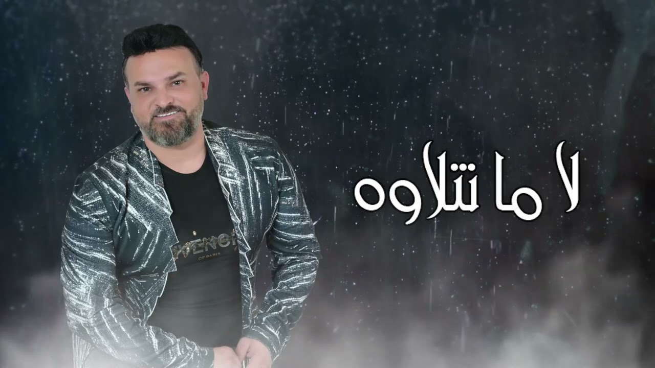 اسياد الساحه | محمد العلي 2024 - Mohammed Al Ali Asead Al sahaa