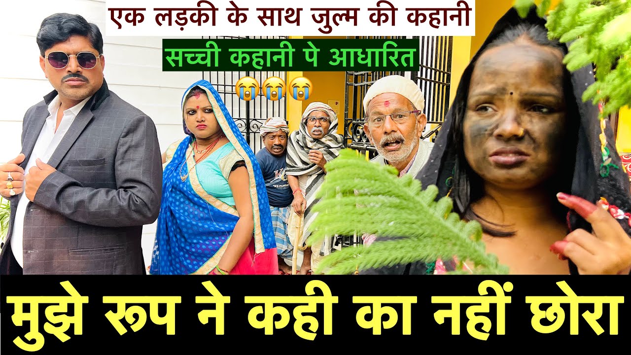 मुझे रूप ने कही का नहीं छोरा 😭 chunalal dhorba comedy 2025