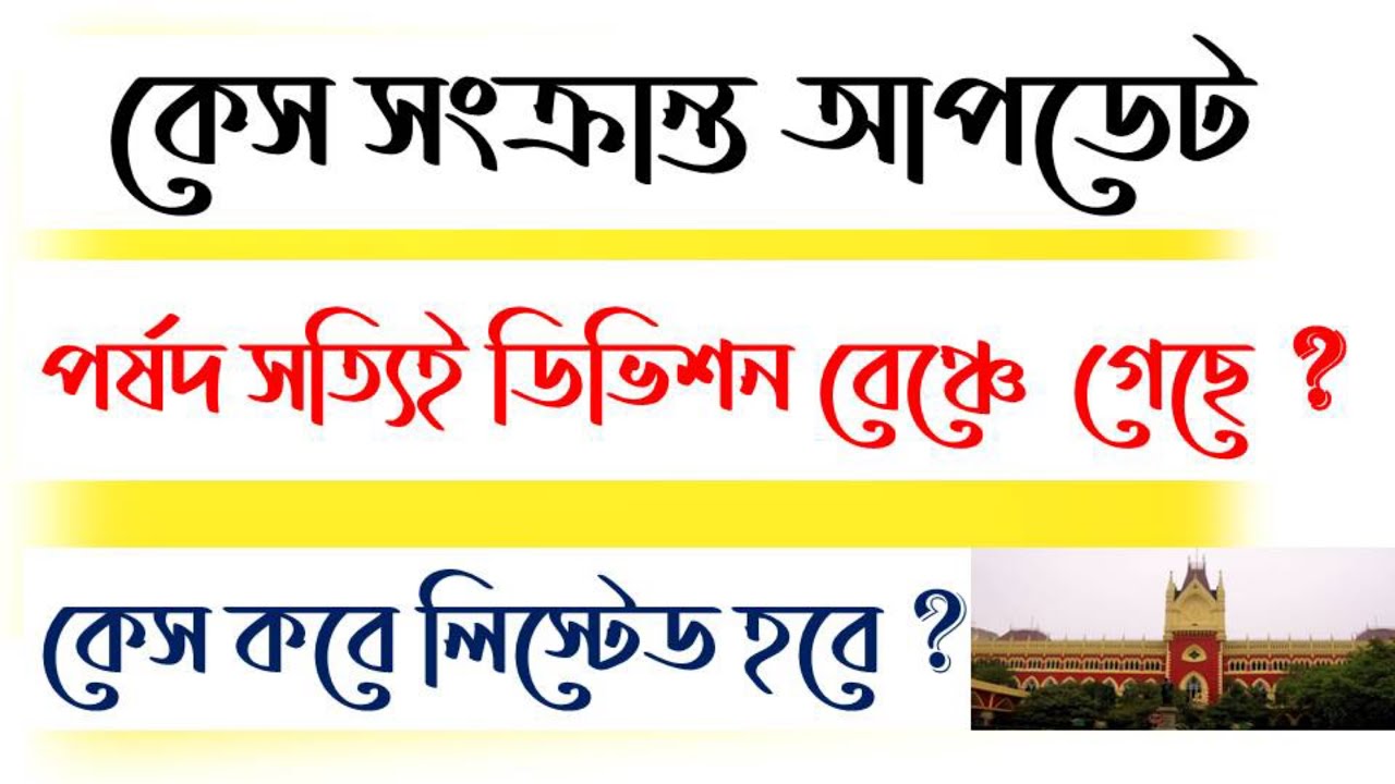 Primary Tet 2014 court case News Today ll Primary TET 2014 News ll Tet 2014 2nd Merit List news 🔥
