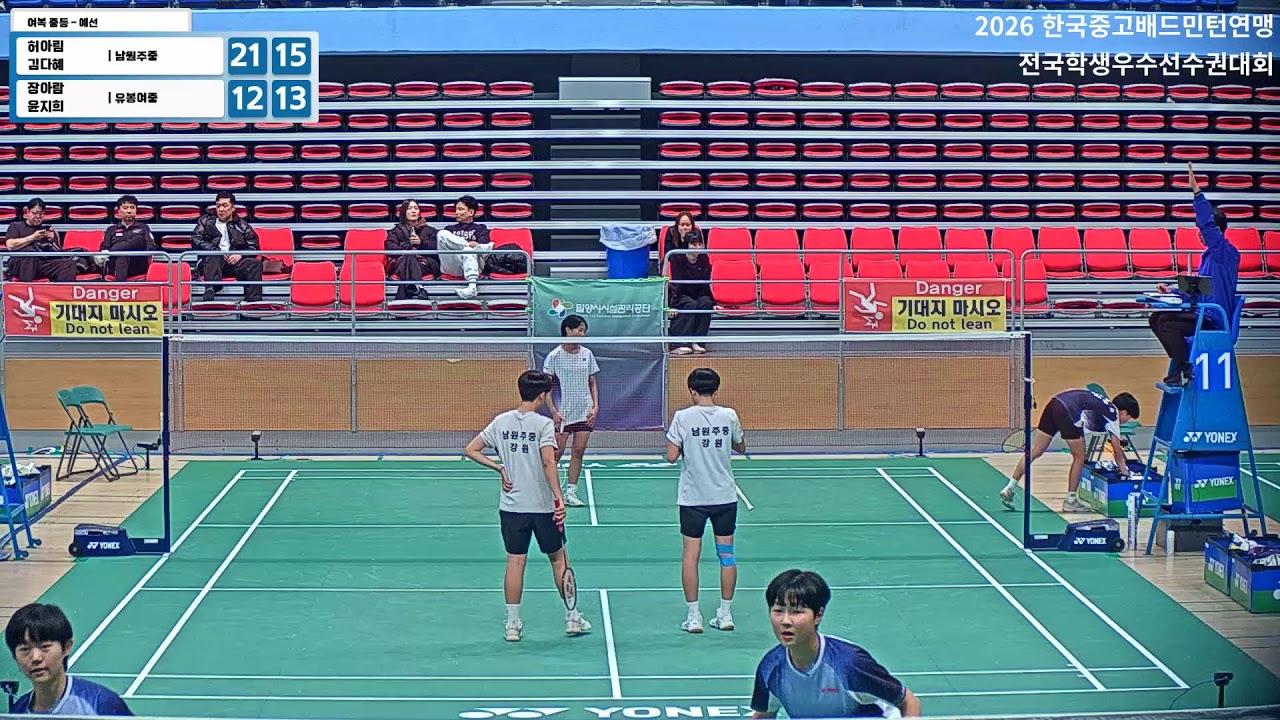 여자복식 중등 - 예선 (남원주중) 허아림/ 김다혜 vs (유봉여중) 장아람/ 윤지희