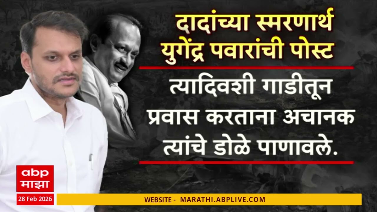 Yugendra Pawar on Ajit Pawar
