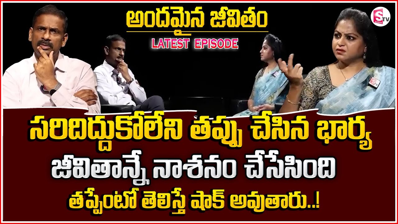 Andamaina Jeevitham Latest Episode | Best Moral Video | Dr.Kalyan Chakravarthy | SumanTV Motivation