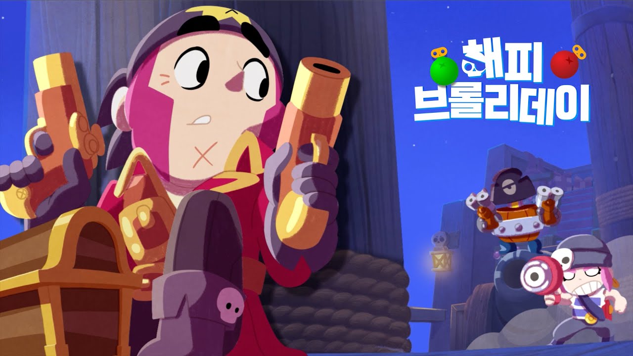 [브롤스타즈] 브롤리데이, 해적 등장!