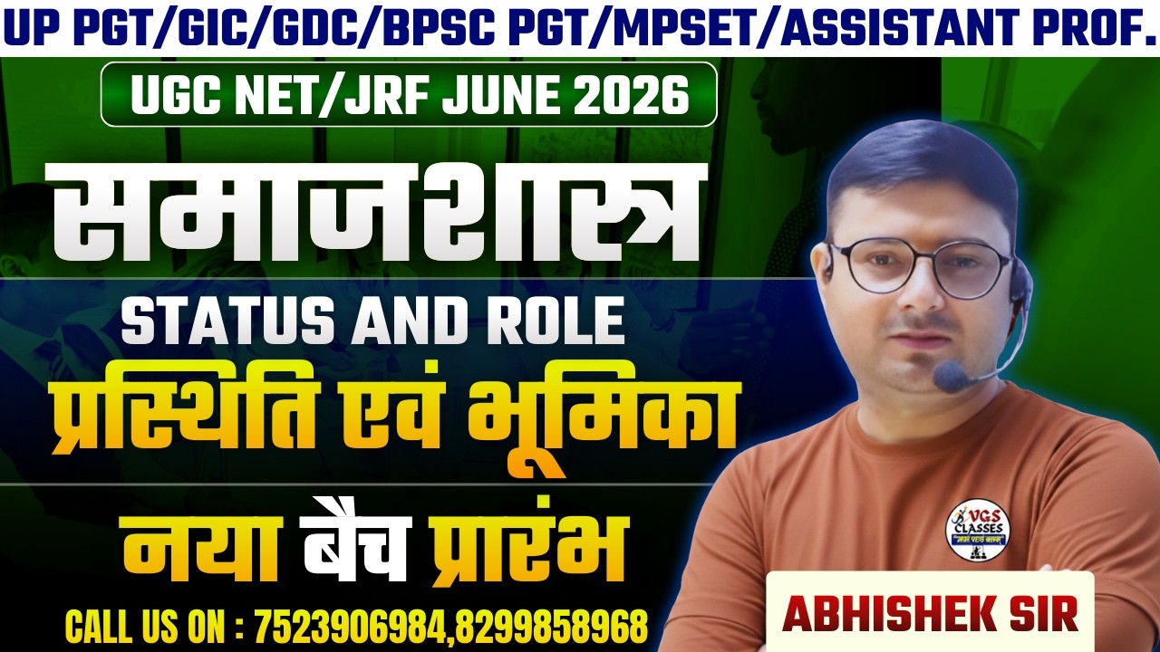 up pgt sociology 2026 | प्रस्थिति एवं भूमिका (Status and Role) | ugc net sociology june  2026