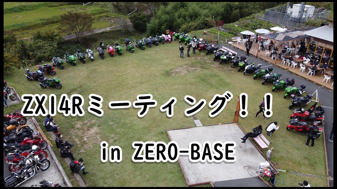 [Moto Vlog]#55 ZX14Rミーティングin ZEROBASE