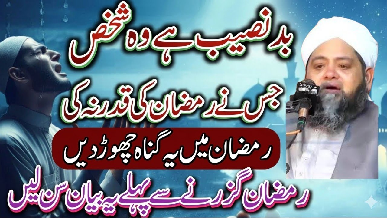 Ramzan Mein Bhi Bad NaseebKon Hote Hain? |Iman AfrozBayan |MolanaAbdulHannanSiddiqui