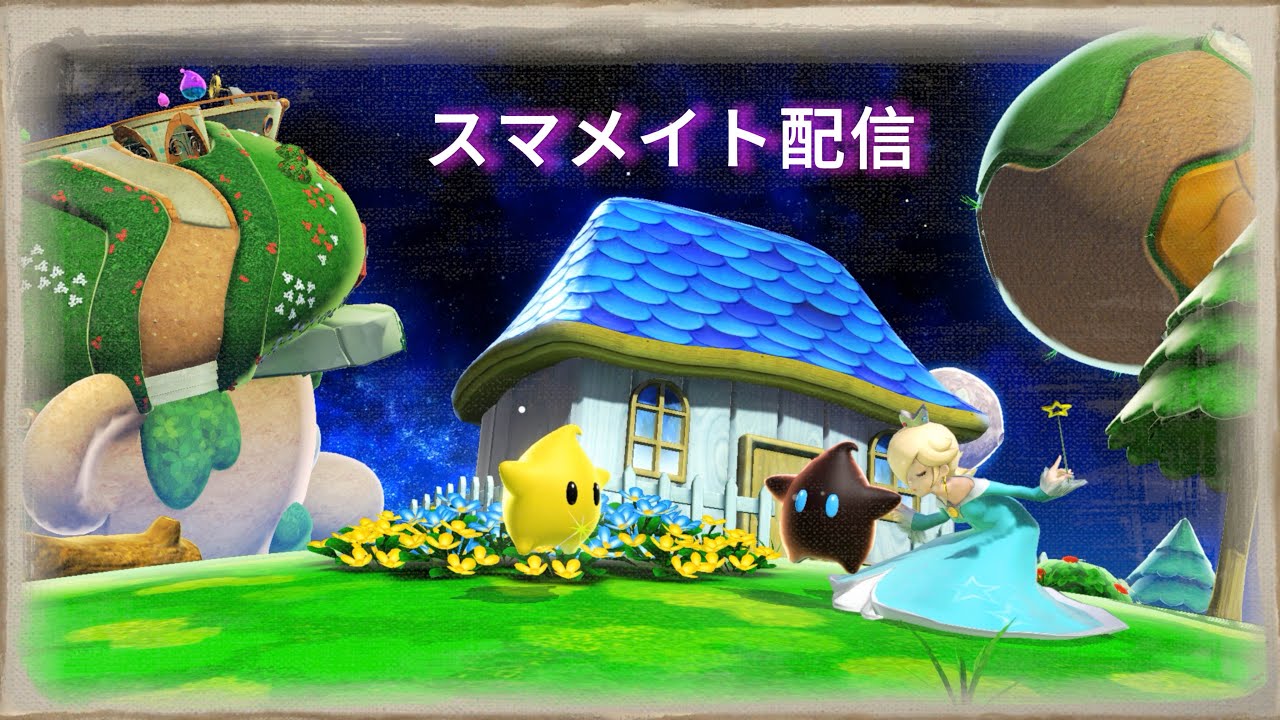 【スマブラSP】ハジコンロゼメイト