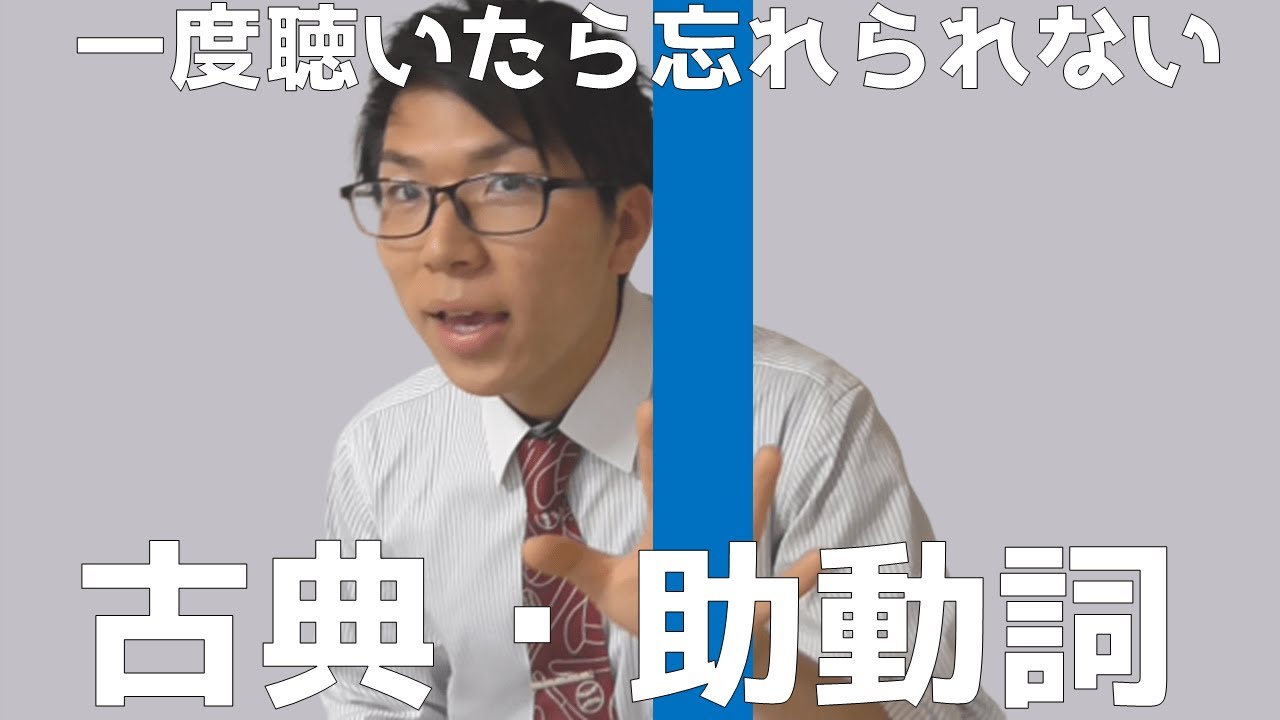 【高校古典】助動詞の歌～一度聴いたら忘れられない～【助動詞】