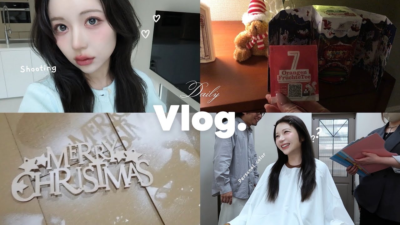 [ Vlog ] 撮影の裏側💭パーソナルカラー診断｜皮膚科｜ツリー作り🎄etc..