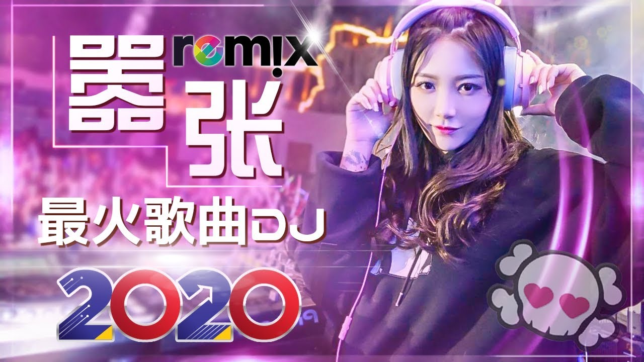 Chinese Dj Remix 2020「2020最火歌曲DJ」慢搖【嚣张〤野狼disco〤你的答案〤大田後生仔〤透明 Selfless】2020全中文舞曲串烧 - 2020 年最劲爆的DJ歌曲