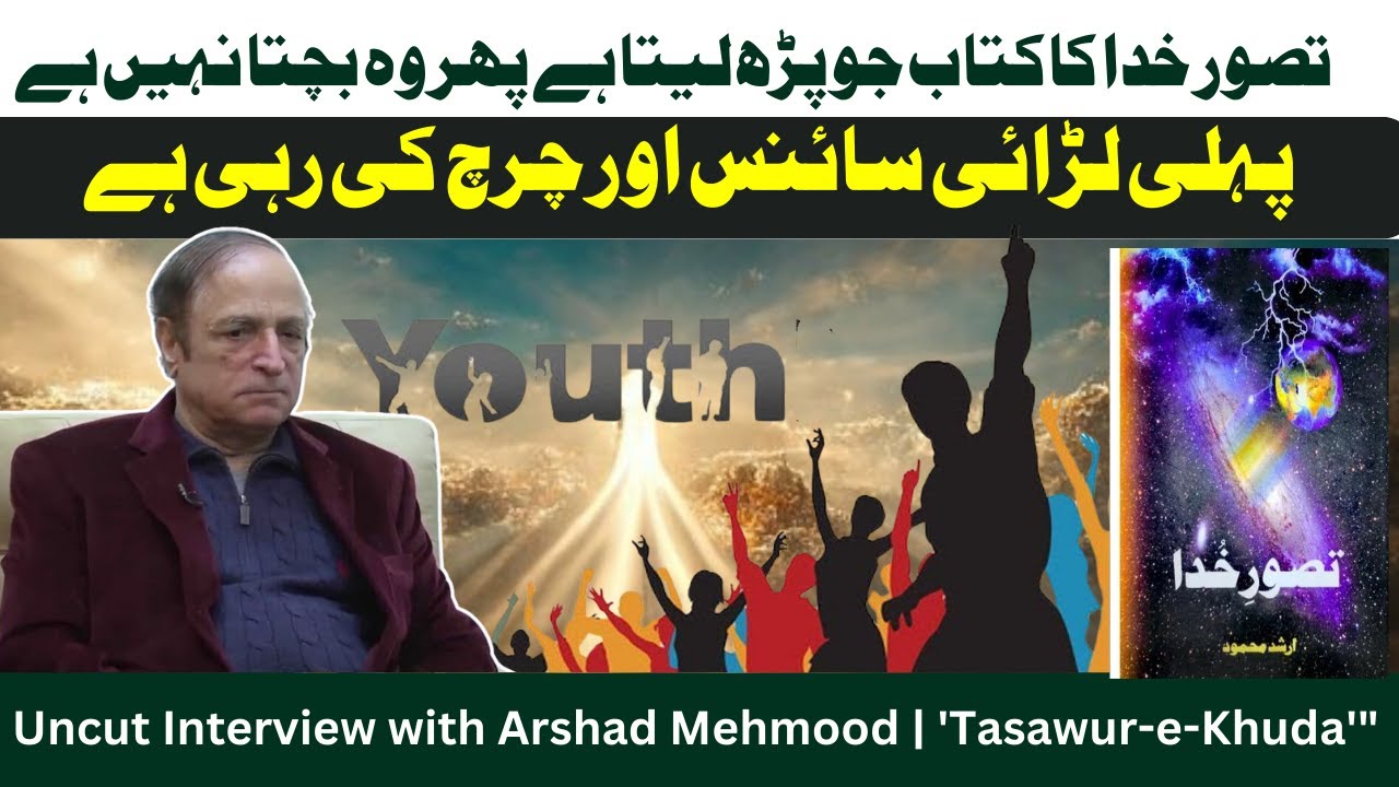 Uncut: Arshad Mehmood on the History and Insights of 'Tasawur-e-Khuda' | Exclusive Interview