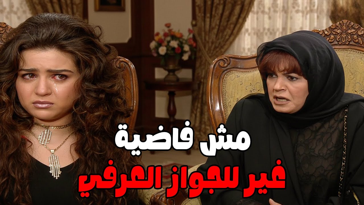 اخره دلع ثريا لمنال #الحقيقة_والسراب #فيفى_عبده #سمية_الخشاب 🔥🔥