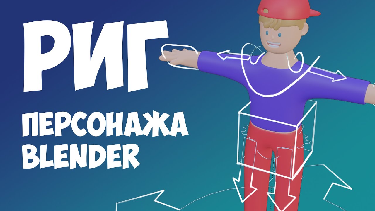 Быстрый Риг персонажа с одеждой в Blender 3.1 - Аддон Rigify | Автоматический вес