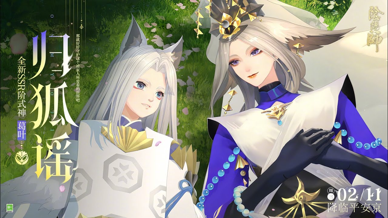 [Onmyoji] SSR Kuzunoha CG