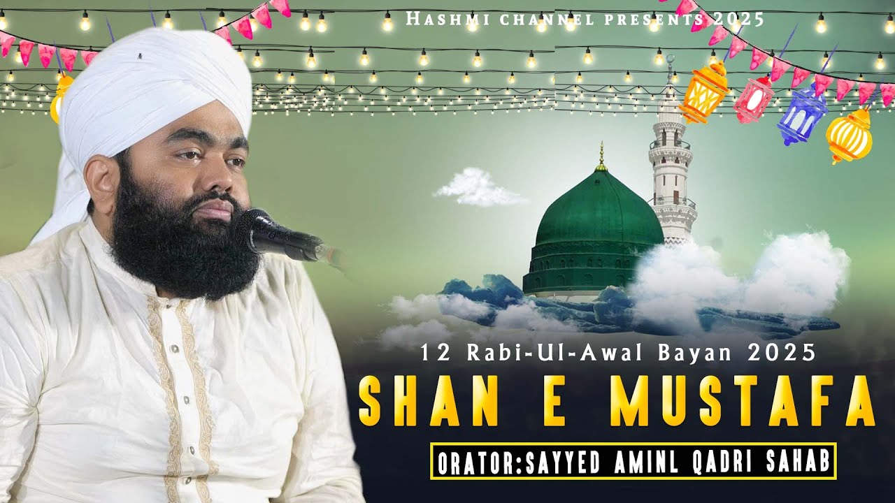 Seerat Un Nabi Sallallah O Alaihe Wasallim | Sayyed Aminul Qadri Sahab | 12 Rabi-Ul-Awal Bayan 2025