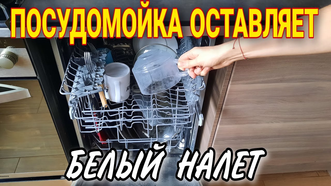 3 лайфхака как удалить белый налет на посуде в посудомойке