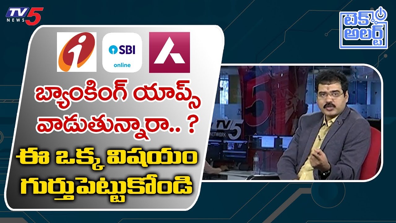 Mobile Banking Apps వాడుతున్నారా.. ? | Hackers Technology | Sridhar Nallamothu Tech | TV5 Tech Alert