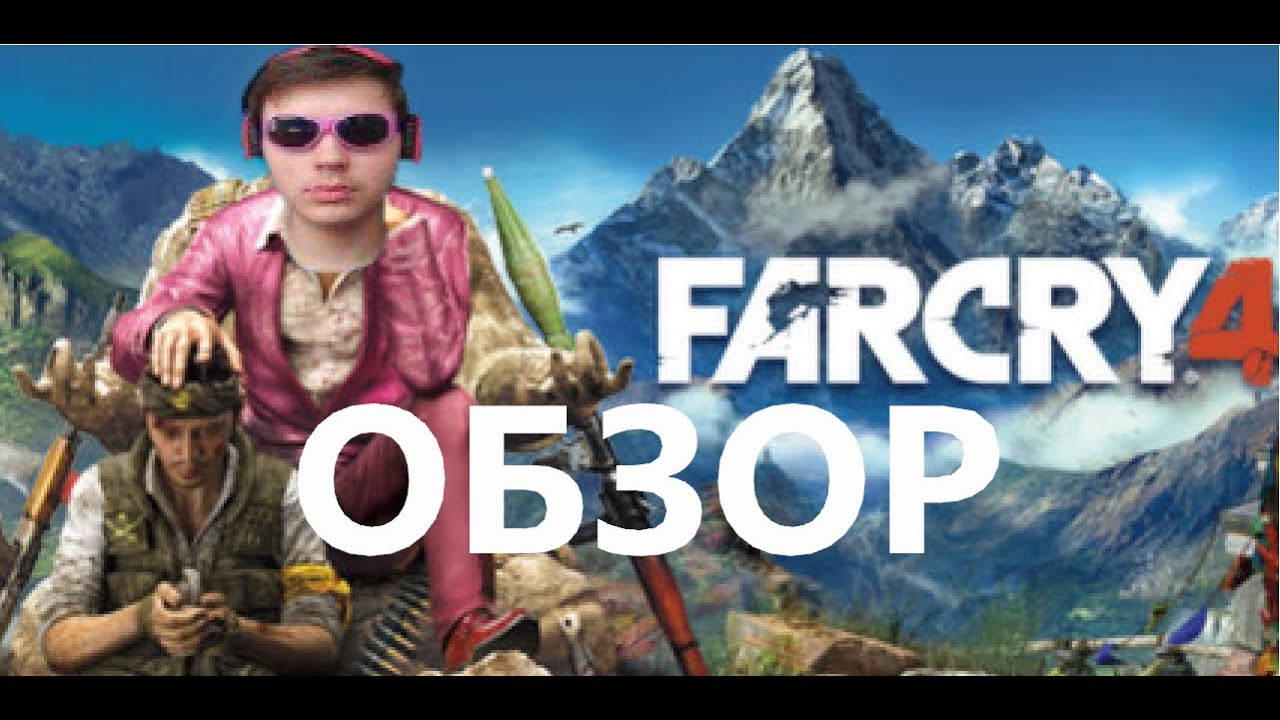 ОБЗОР ФАРКРАЙ 4 МОЕЙ ЛЮБИМОЙ ЧАСТИ FARCRY4