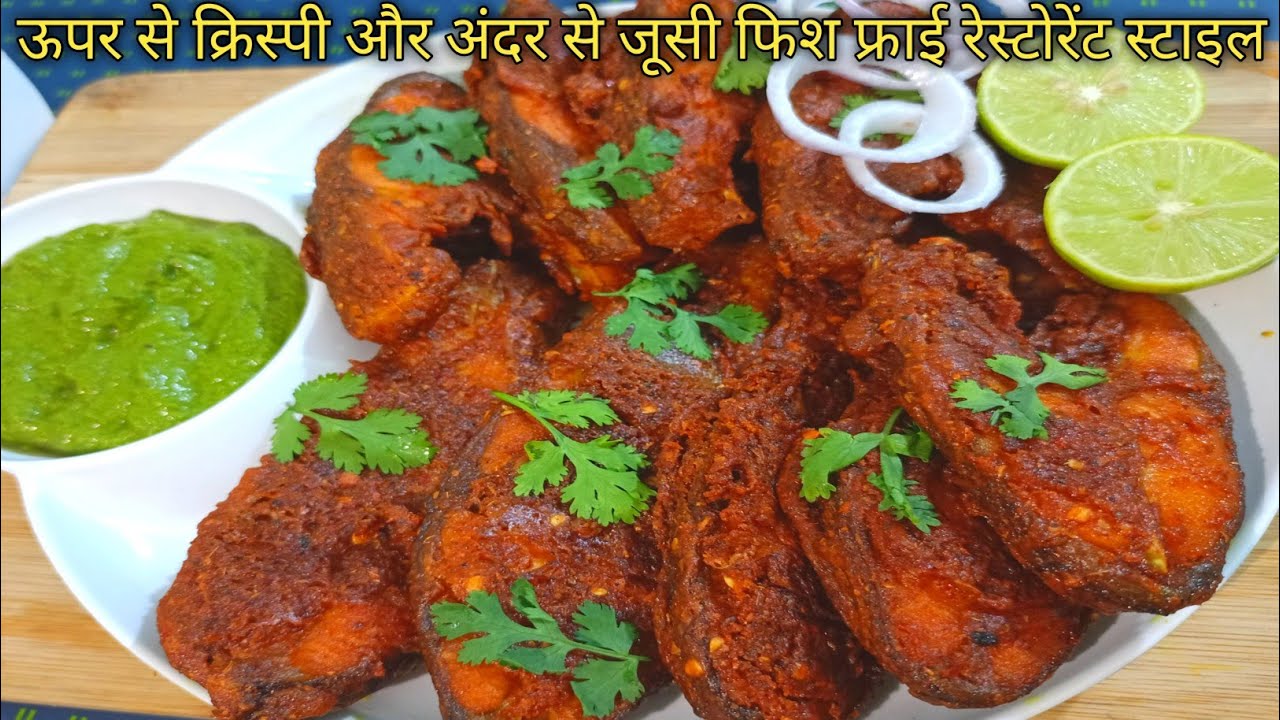 15 मिनट में बने फिश फ्राई रेसिपी रेस्टोरेंट स्टाइल/restaurant style crispy fish fry /fish fry spicy 
