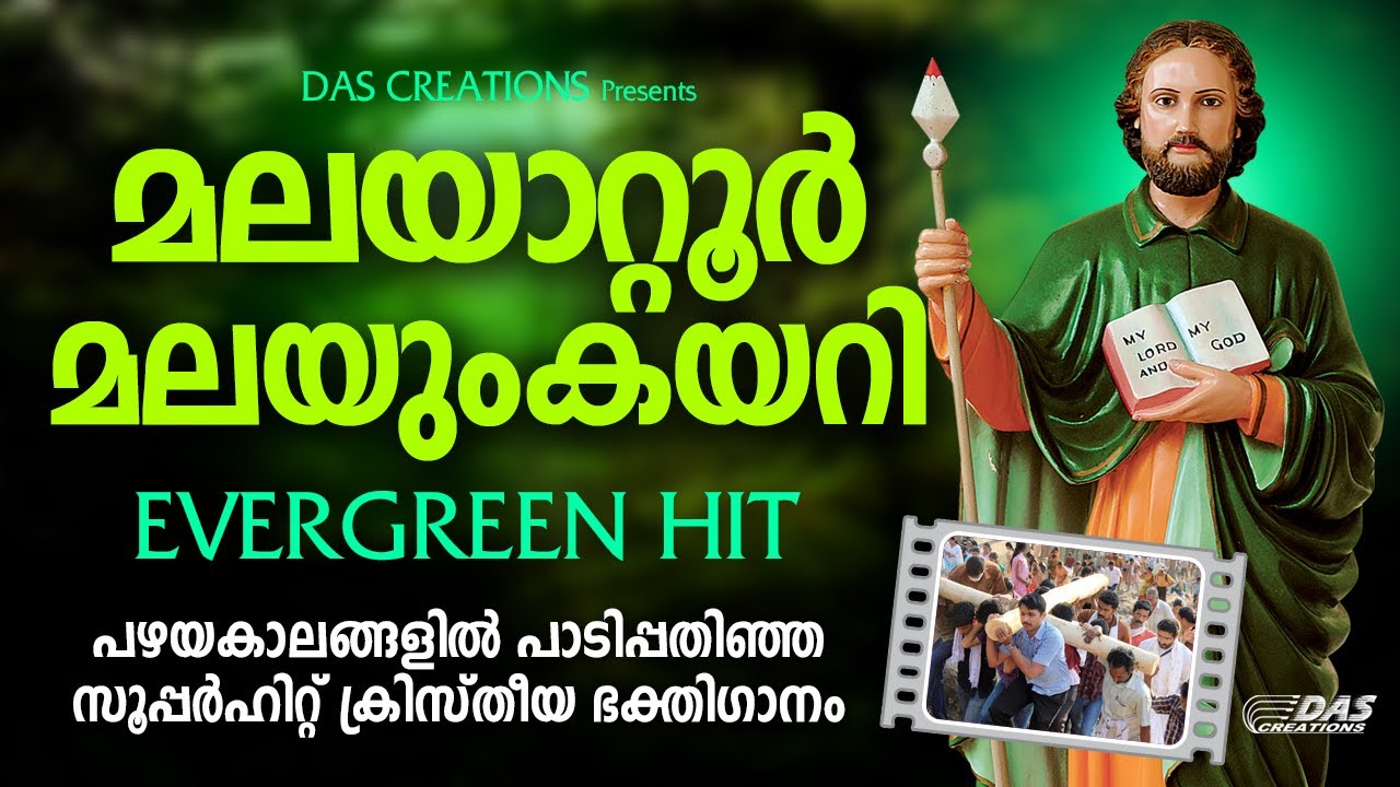 മലയാറ്റൂർ മലയും കയറി.. | Malayattoor Malayum Kayari | Christian Devotional Songs | Evergreen Song