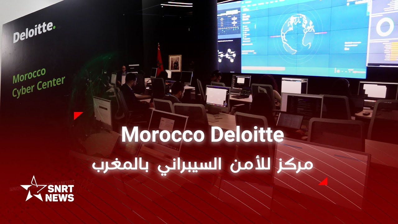 افتتاح مركز دولي للأمن السيبراني بالمغرب