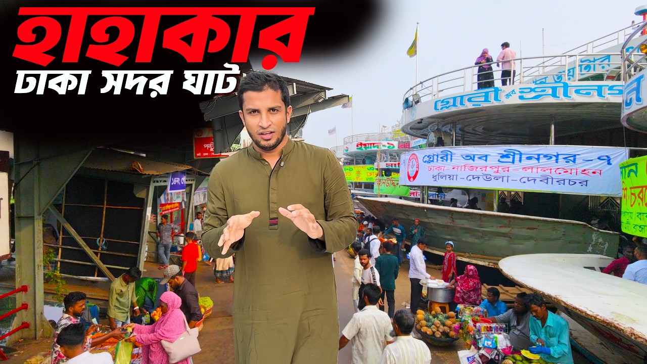 Dhaka Sadar Ghat No huge passenger || ঈদের যাত্রীর জন্য হাহাকার ঢাকা সদর ঘাট | বর্তমান ঢাকা সদর ঘাট