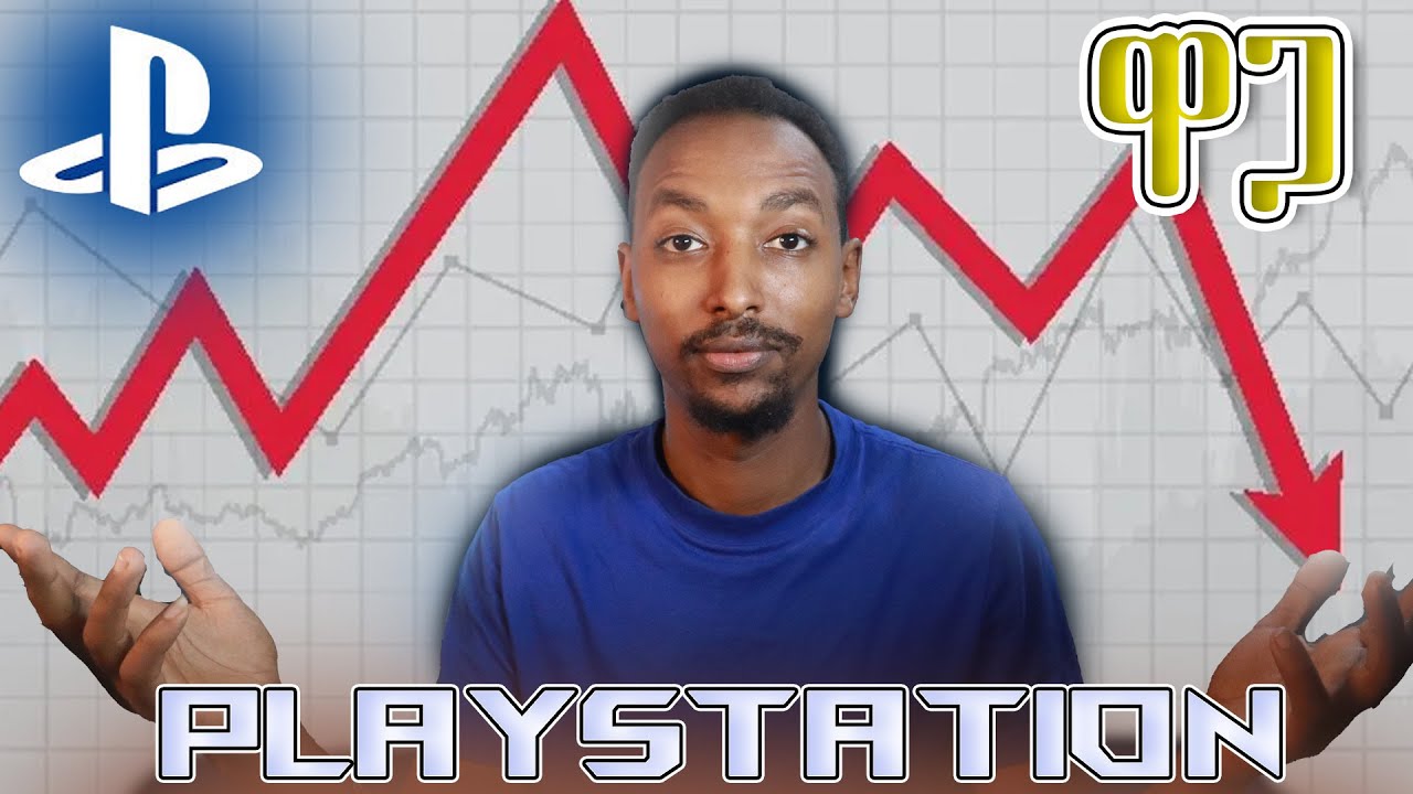 የ PlayStation ዋጋ እየቀነሰ ነው!.....  DONT MISS OUT | Abyssinia Gamer