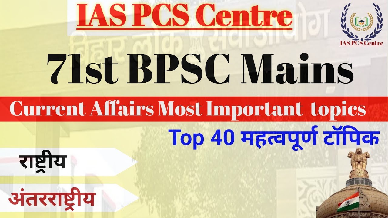 Important Current affairs Topics for 71st BPSC Mains || BPSC Mains Strategy || @IASPCSCentre #bpsc