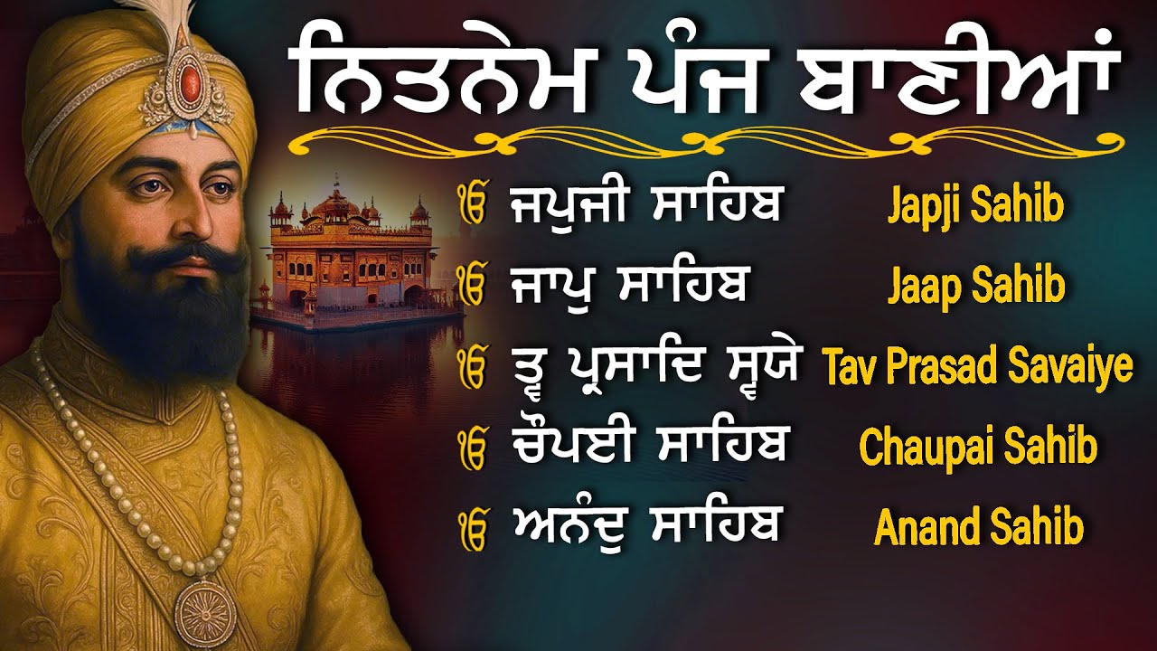 Nitnem Panj Bania  ਨਿਤਨੇਮ ਪੰਜ ਬਾਣੀਆ | Nitnem Sahib Full Path | japji sahib | Vol-10007 #nitnem