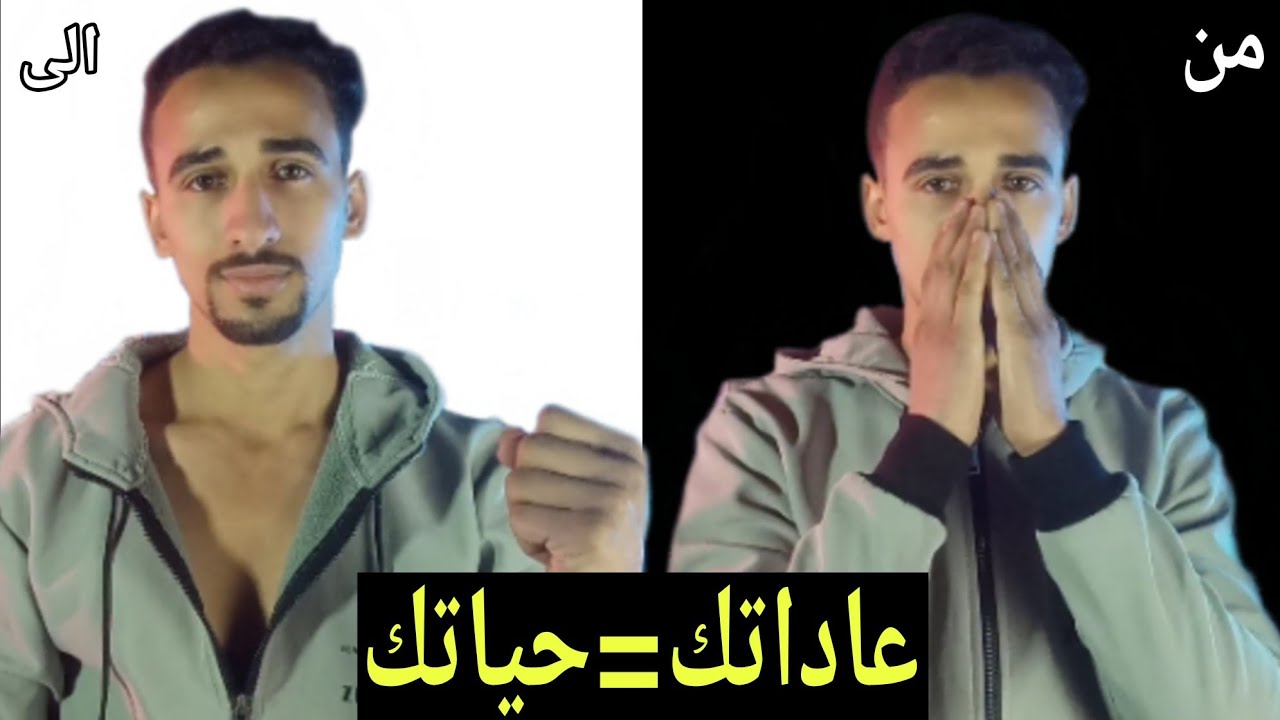 4 عادات بسيطه هتغير حياتك تماما