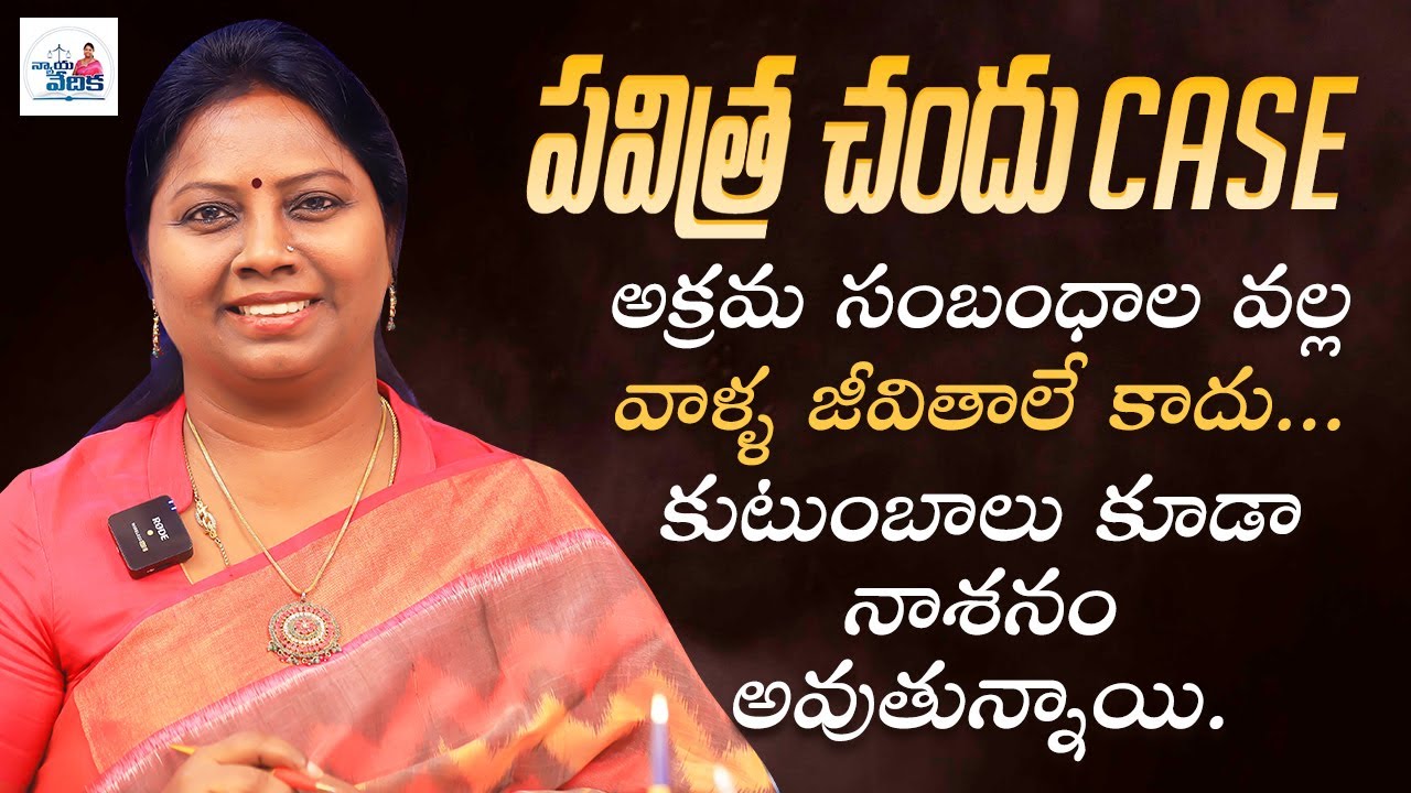 Advocate Ramya About Serial Actor Chandu's Demise | Extra Marritial Affairs | Pavithra Jayaram