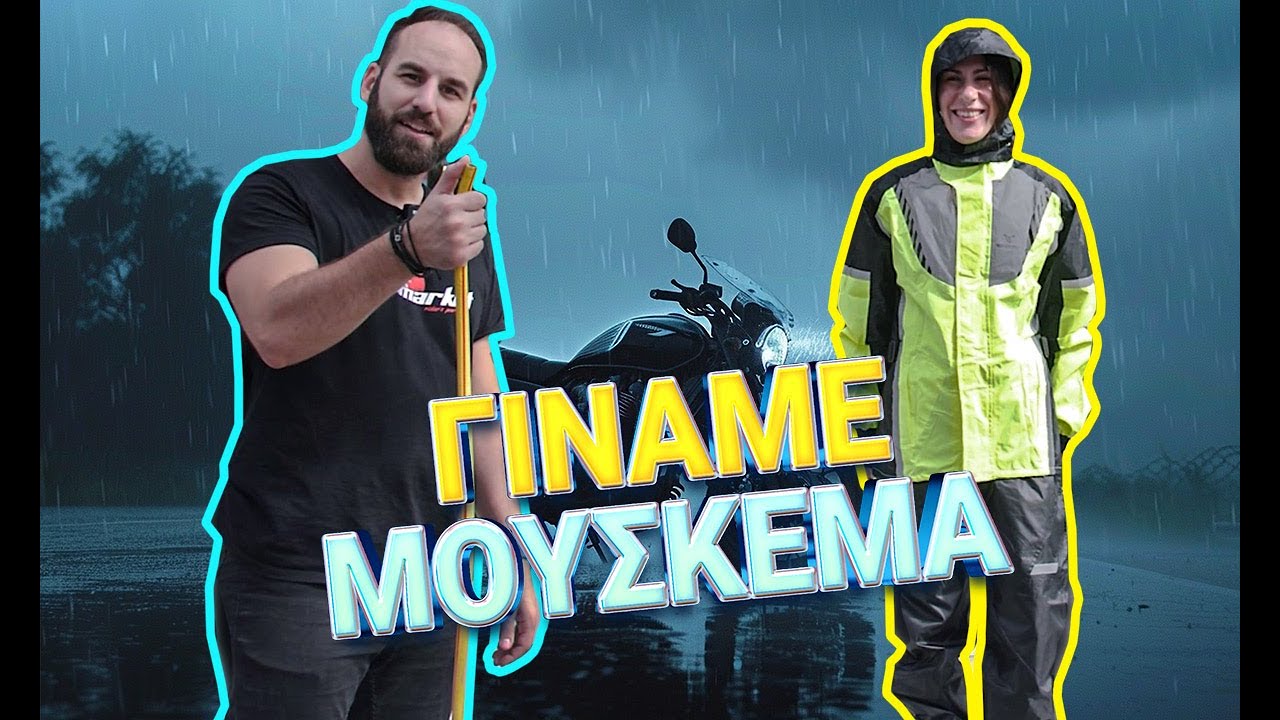 Αδιάβροχα μηχανής 💦 + GIVEAWAY