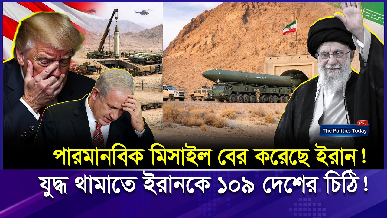 ইরানের পাহাড়ি ঘাঁ-টি থেকে যা বের করলো আমেরি-কা স্তব্ধ | Iran