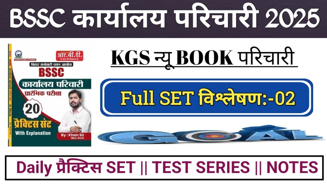 BSSC कार्यालय परिचारी Khan Sir Book Set 2025 || Bihar Parichari Practice Set 2025 || #bsscparichari